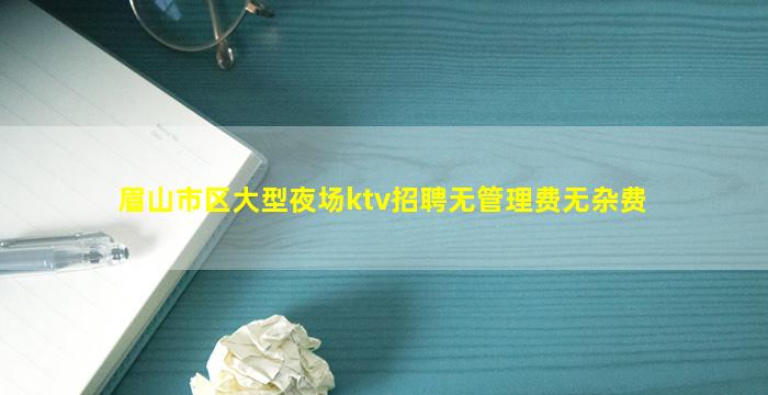 韶关KTV招聘